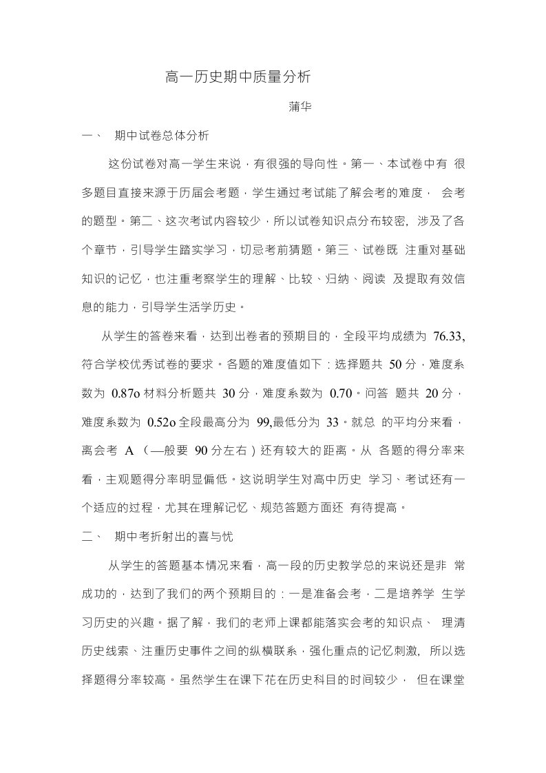 高一历史试卷分析