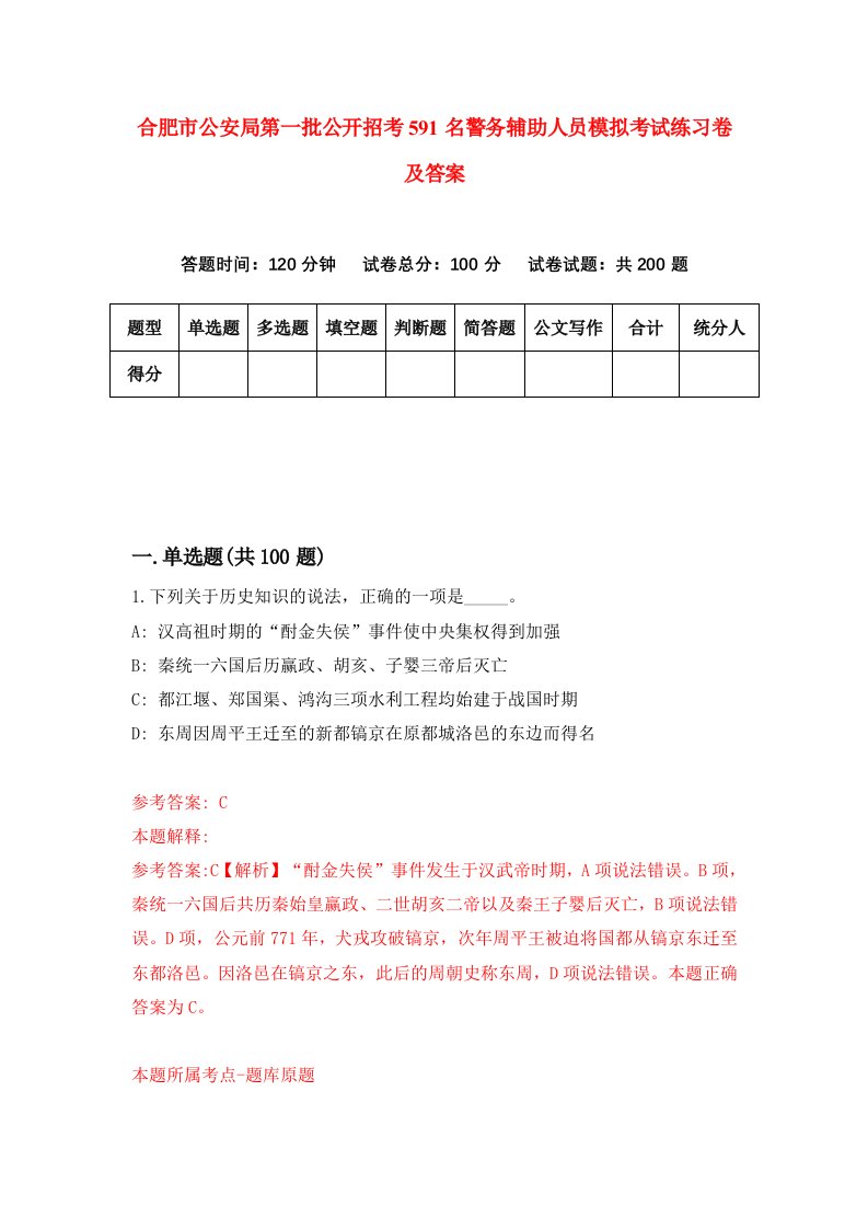 合肥市公安局第一批公开招考591名警务辅助人员模拟考试练习卷及答案8