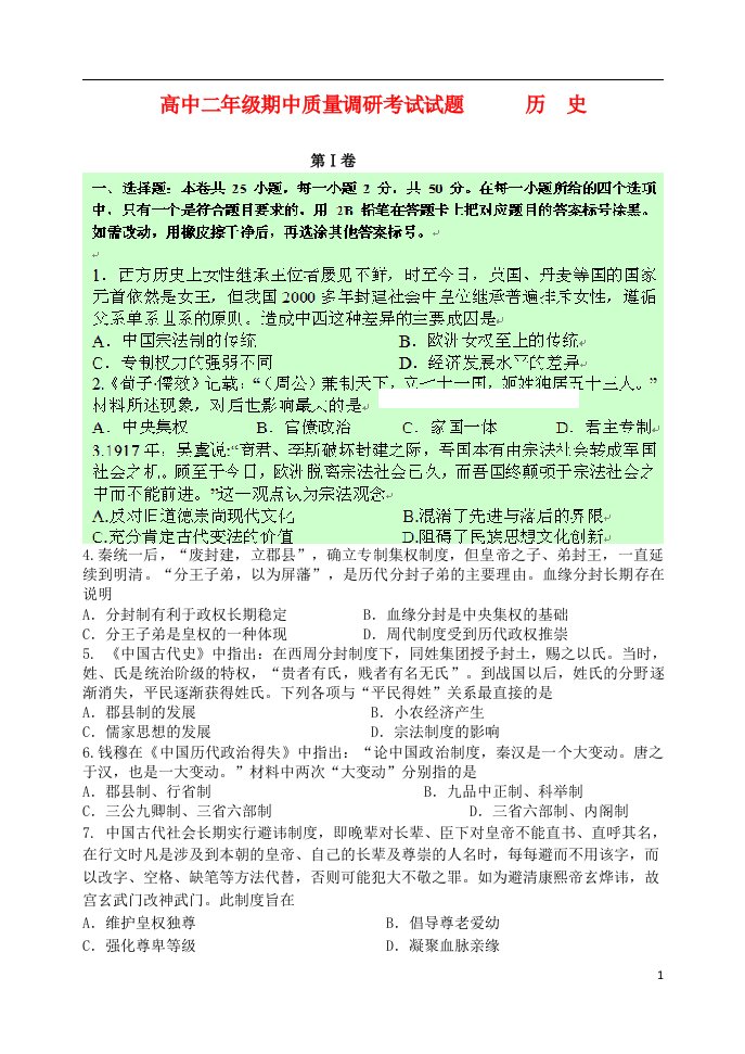 山东省临沂市重点中学高二历史下学期期中试题