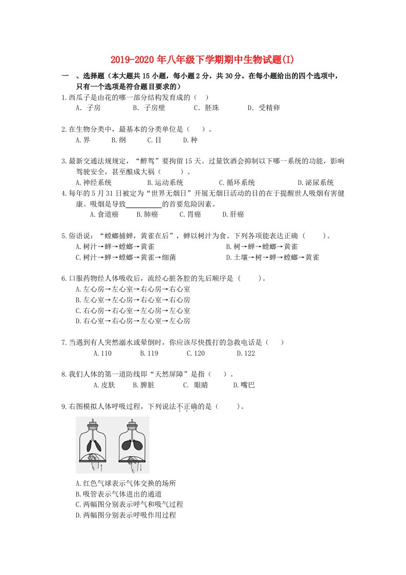 2019-2020年八年级下学期期中生物试题(I)