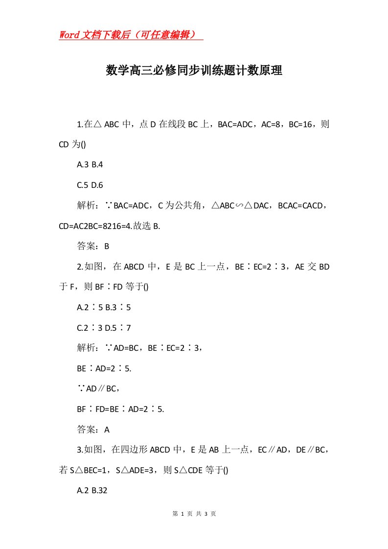 数学高三必修同步训练题计数原理2