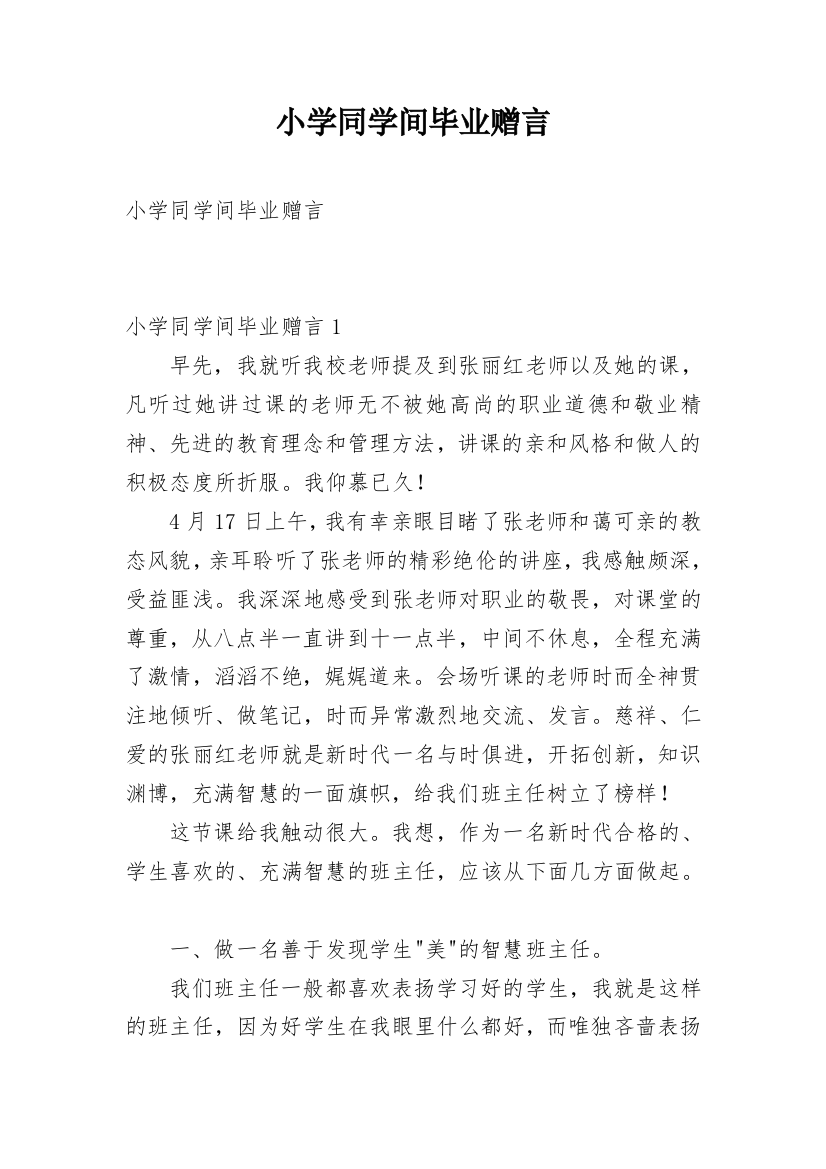 小学同学间毕业赠言