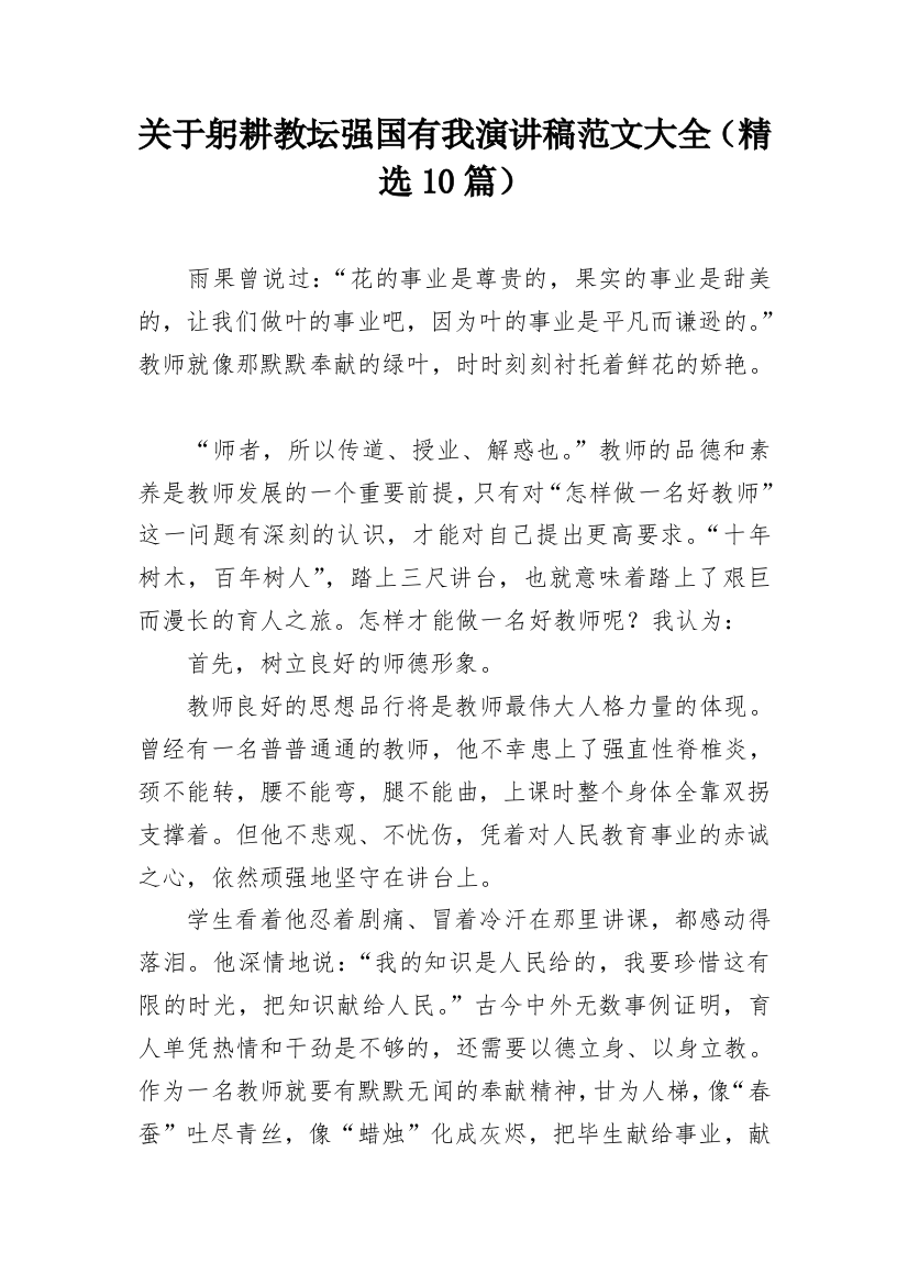 关于躬耕教坛强国有我演讲稿范文大全（精选10篇）