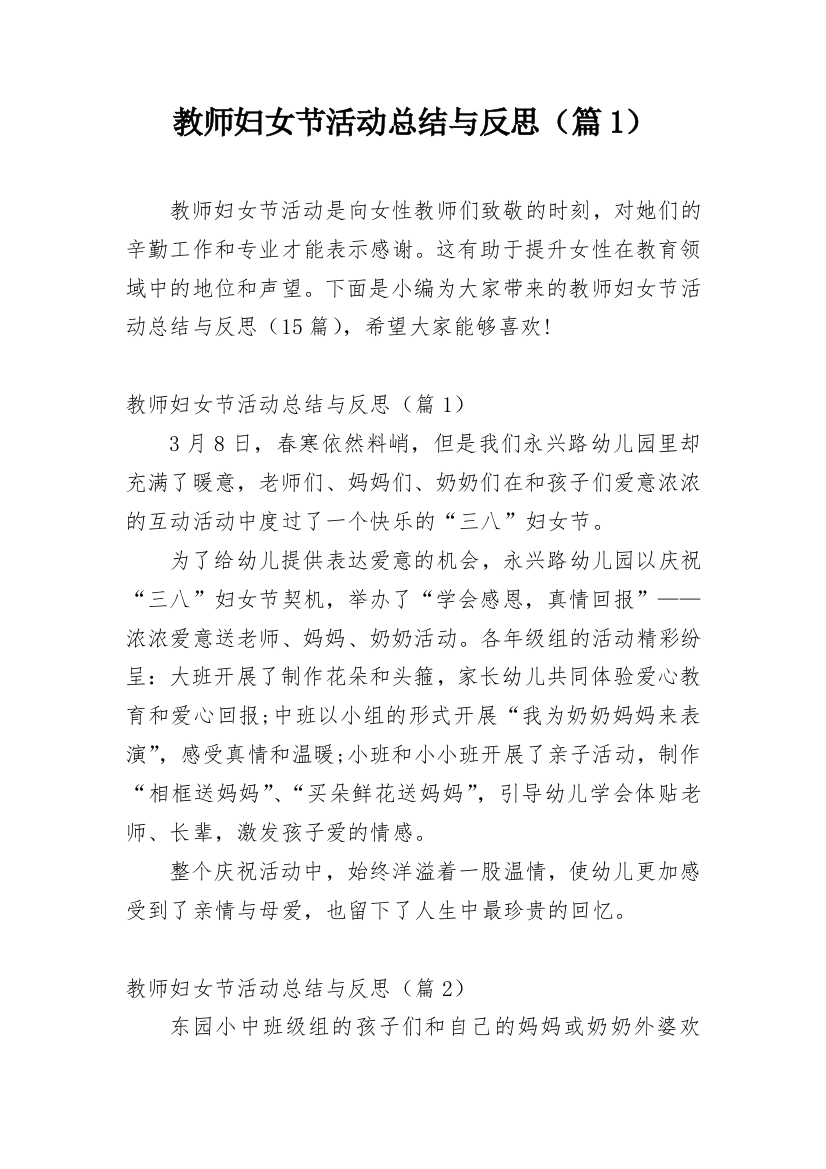 教师妇女节活动总结与反思（篇1）