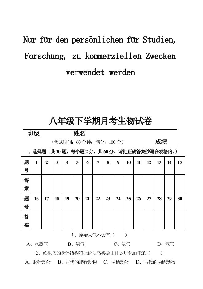 八年级生物下册期中试卷(附答案)北师大版[1]