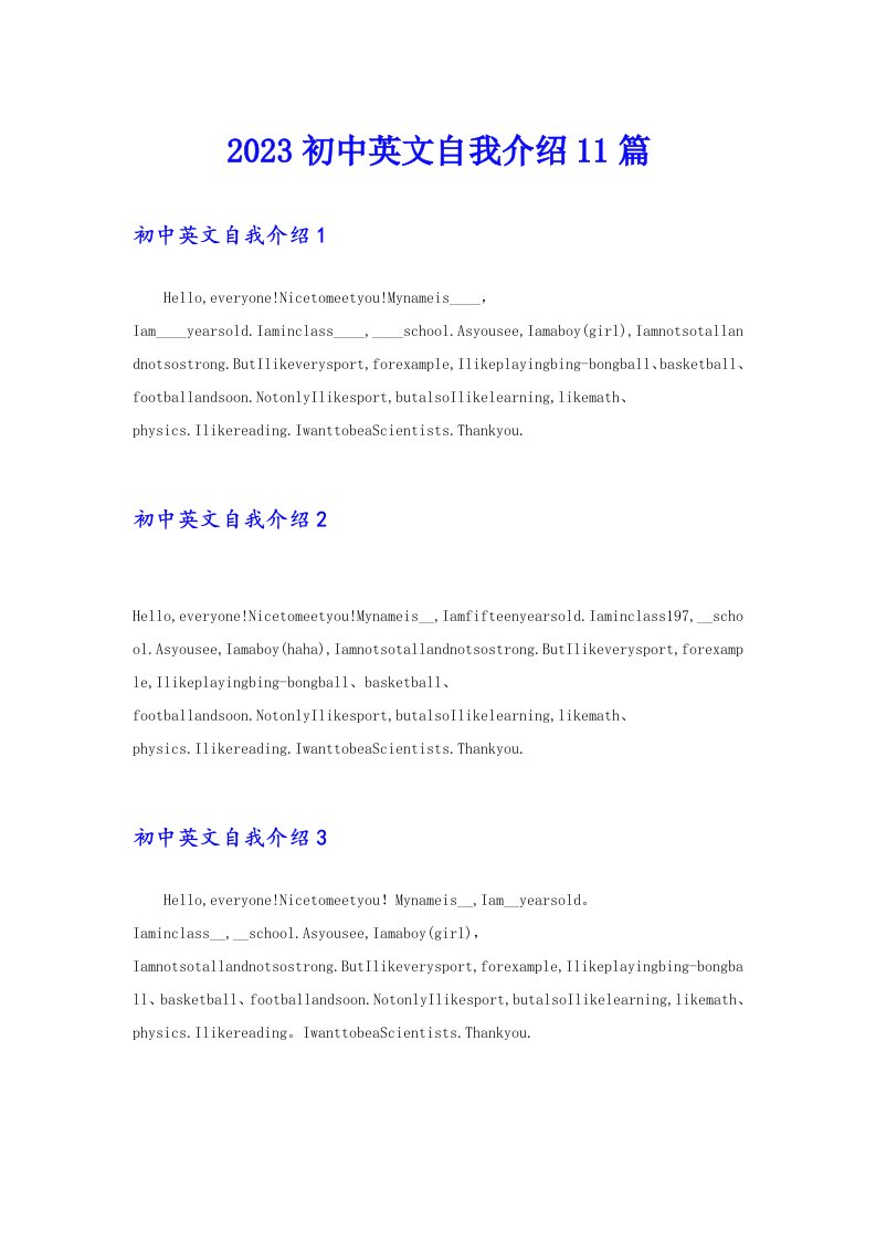 2023初中英文自我介绍11篇