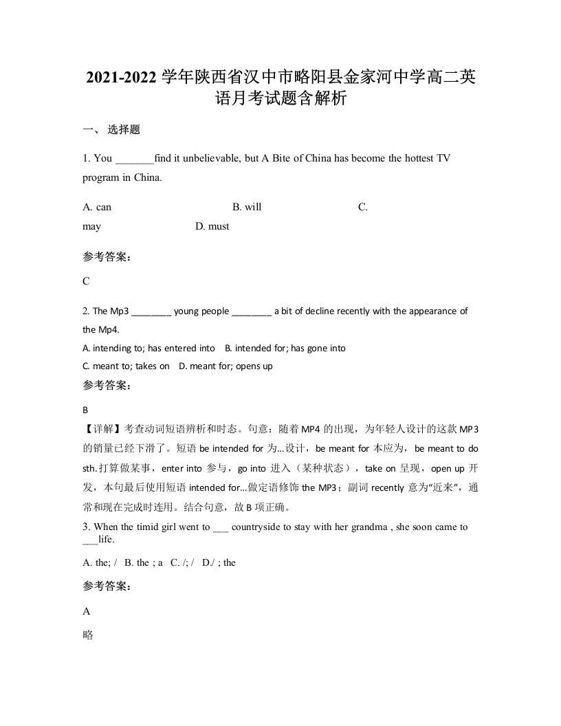 2021-2022学年陕西省汉中市略阳县金家河中学高二英语月考试题含解析