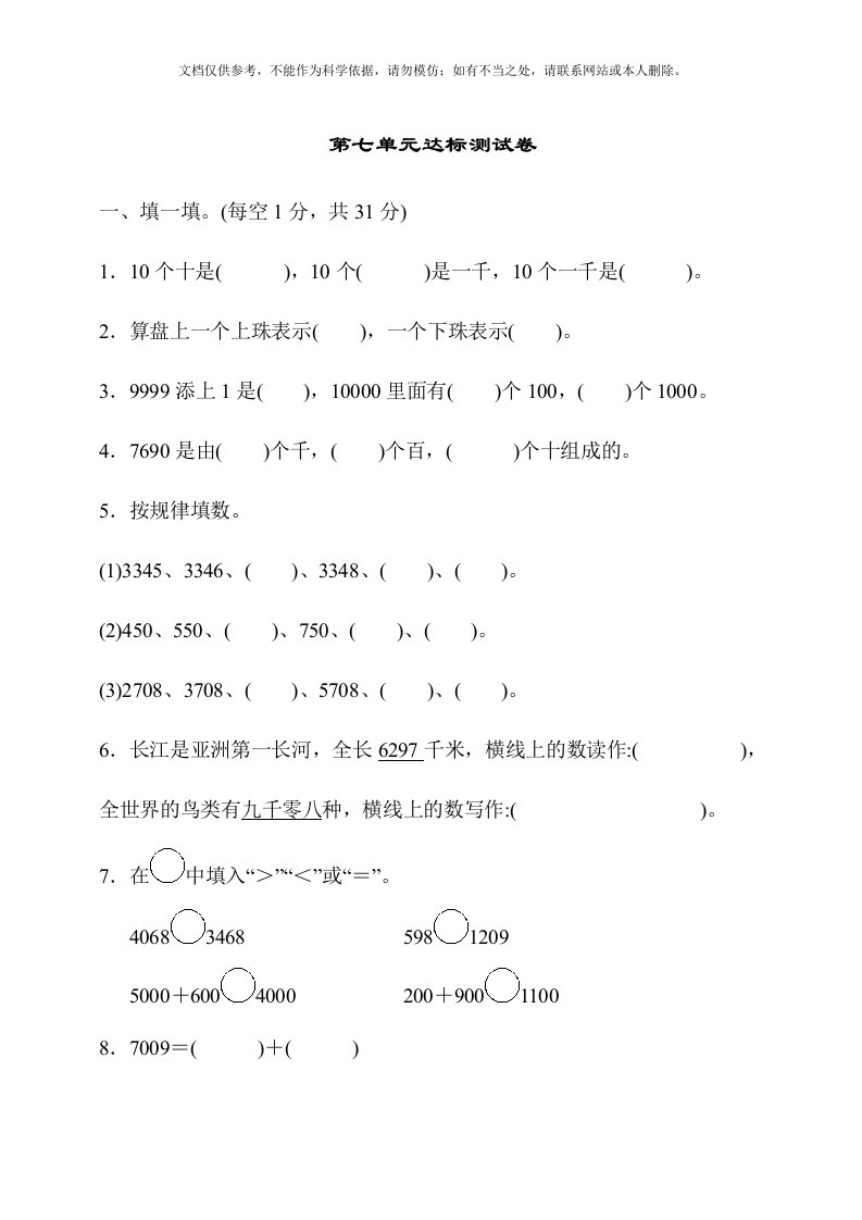 最新部编本人教版(小学)数学二年级下册：第七单元达标测试卷