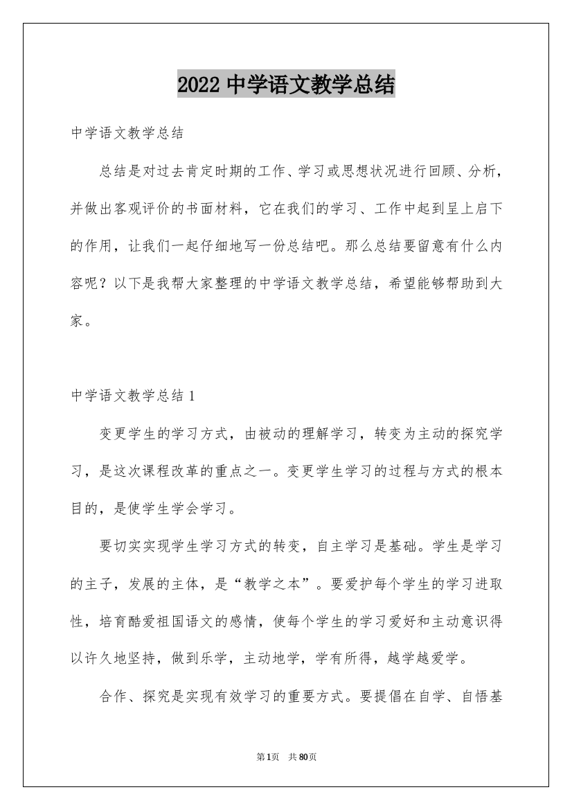 2022中学语文教学总结