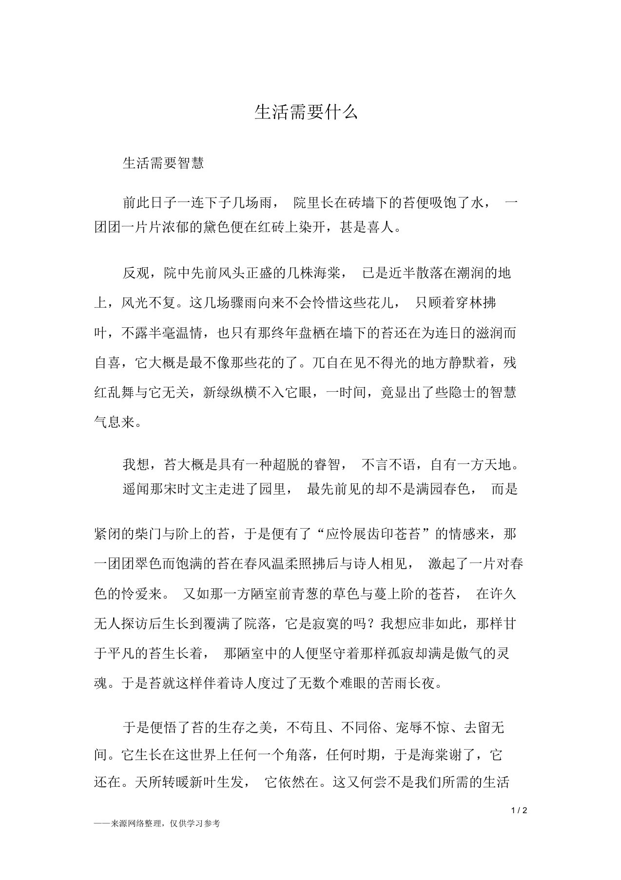 生活需要什么