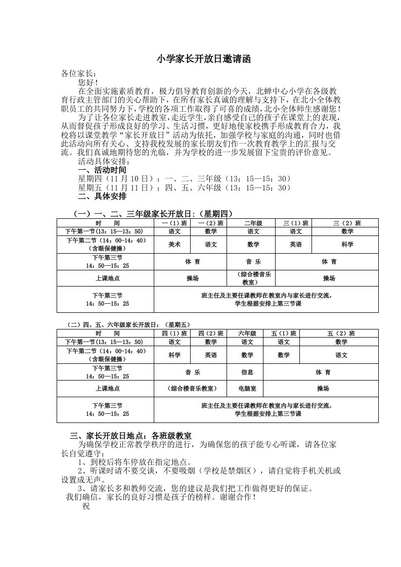 小学家长开放日邀请函