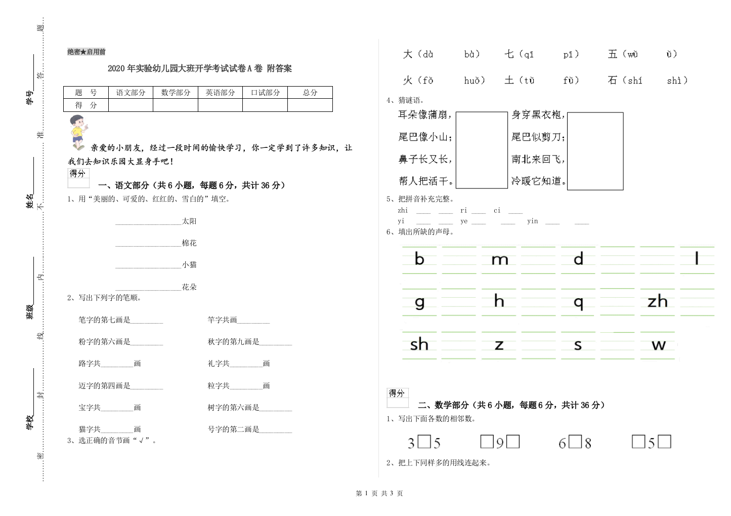 2020年实验幼儿园大班开学考试试卷A卷-附答案