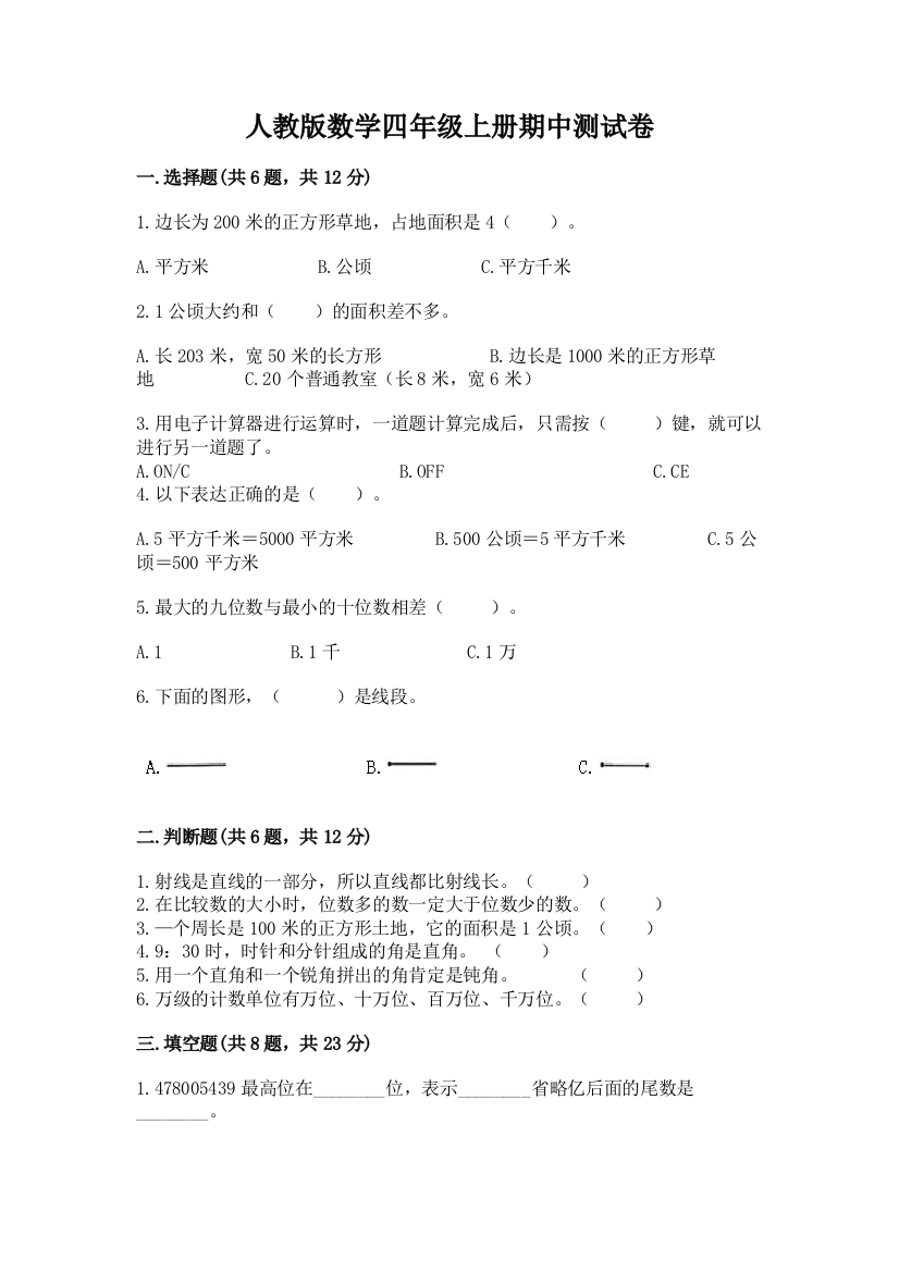 人教版数学四年级上册期中测试卷含答案【最新】