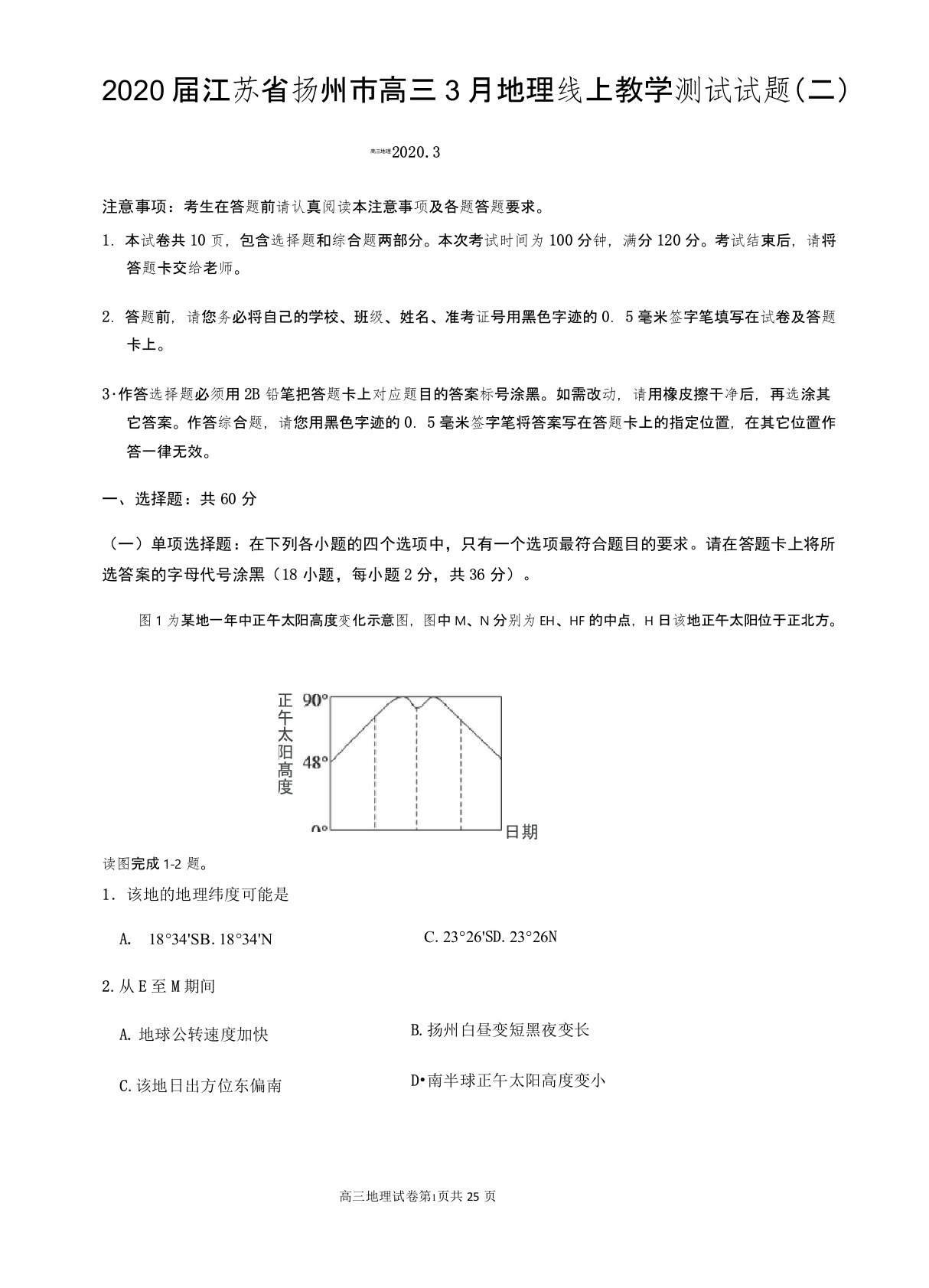 2020届江苏省扬州市高三3月地理线上教学测试试题(二)(解析版)