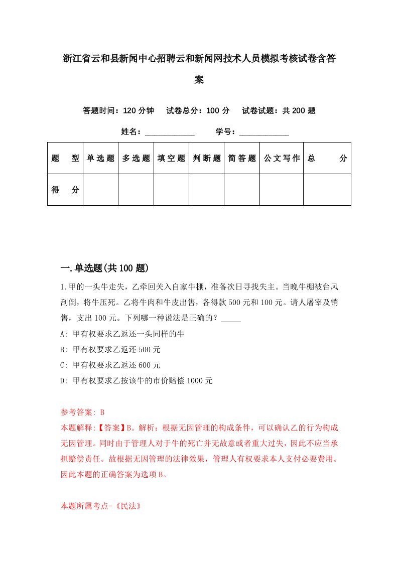 浙江省云和县新闻中心招聘云和新闻网技术人员模拟考核试卷含答案4