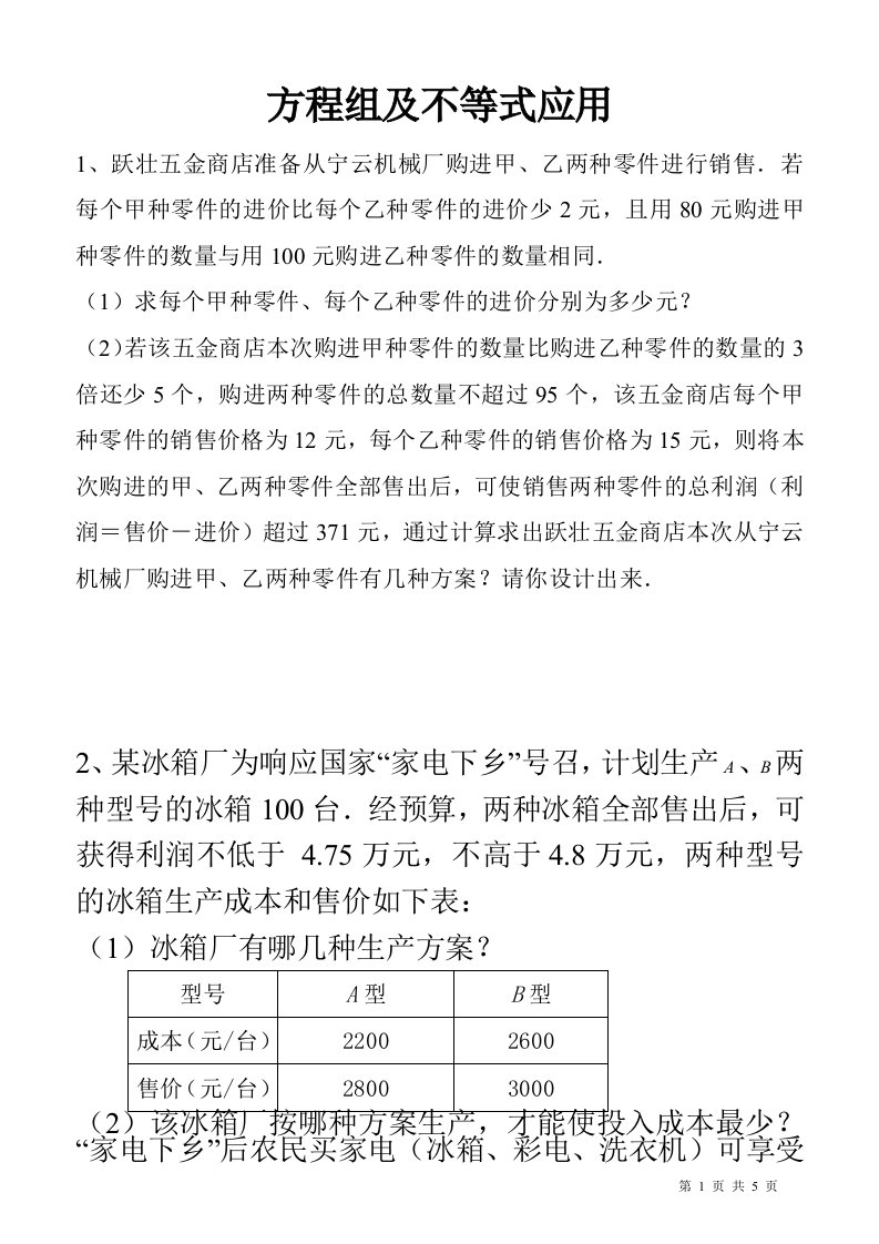 不等式组二元一次方程组综合应用题2过