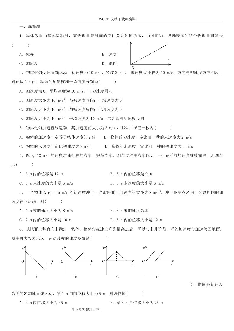 高中一年级物理必修1第二章