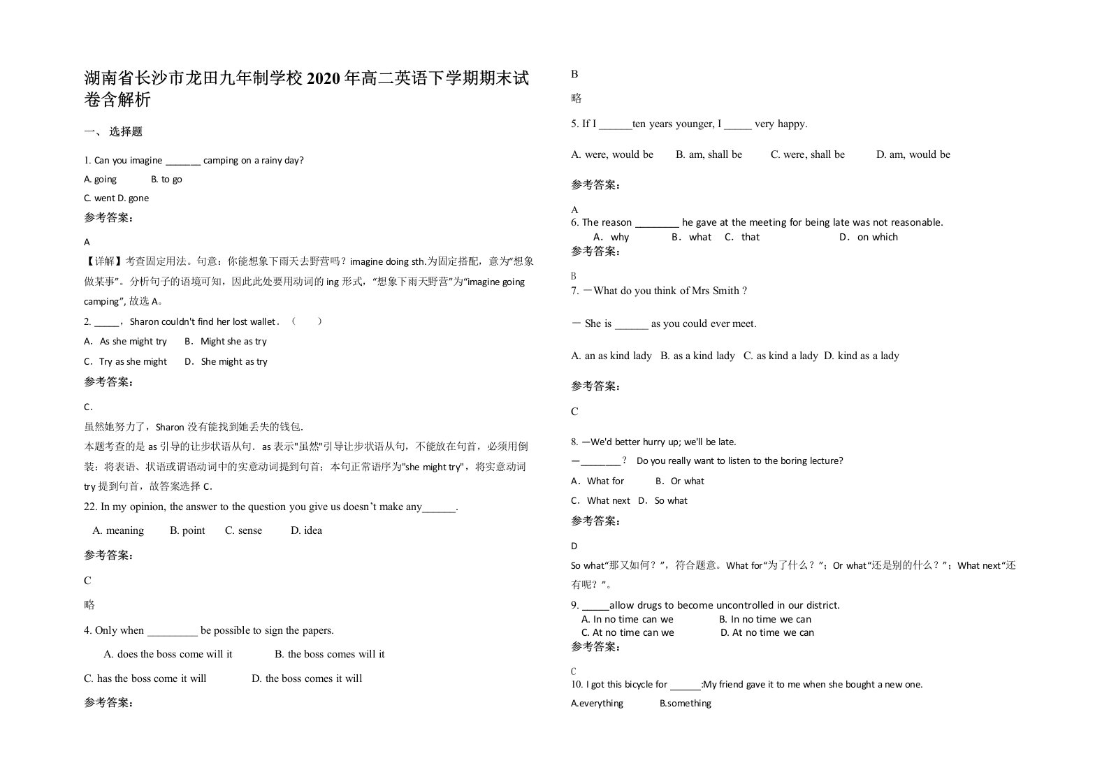 湖南省长沙市龙田九年制学校2020年高二英语下学期期末试卷含解析