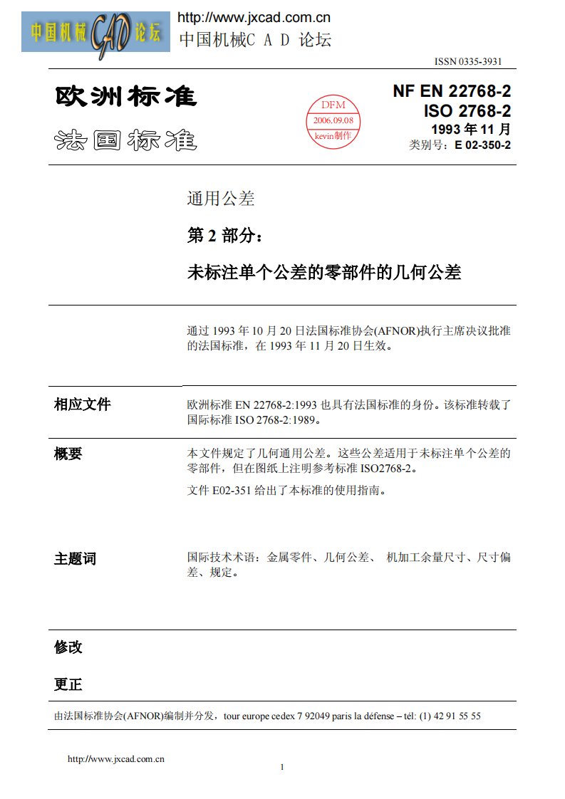 ISO2768-2未标注单个公差的零件的几何公差