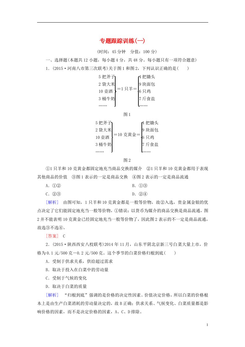 高考政治二轮复习