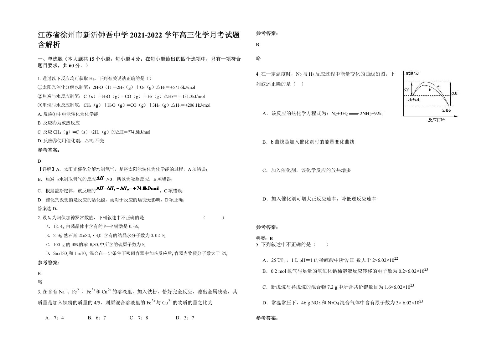 江苏省徐州市新沂钟吾中学2021-2022学年高三化学月考试题含解析