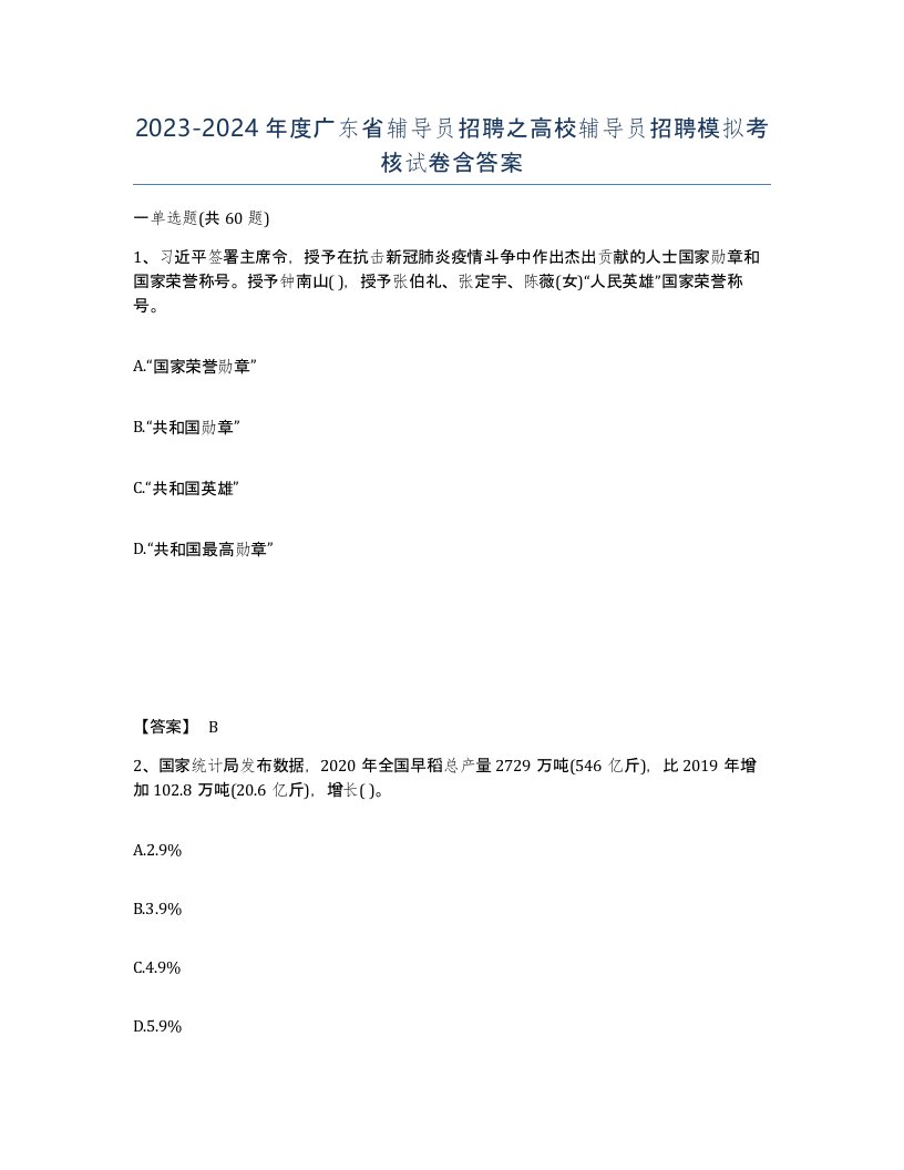 2023-2024年度广东省辅导员招聘之高校辅导员招聘模拟考核试卷含答案