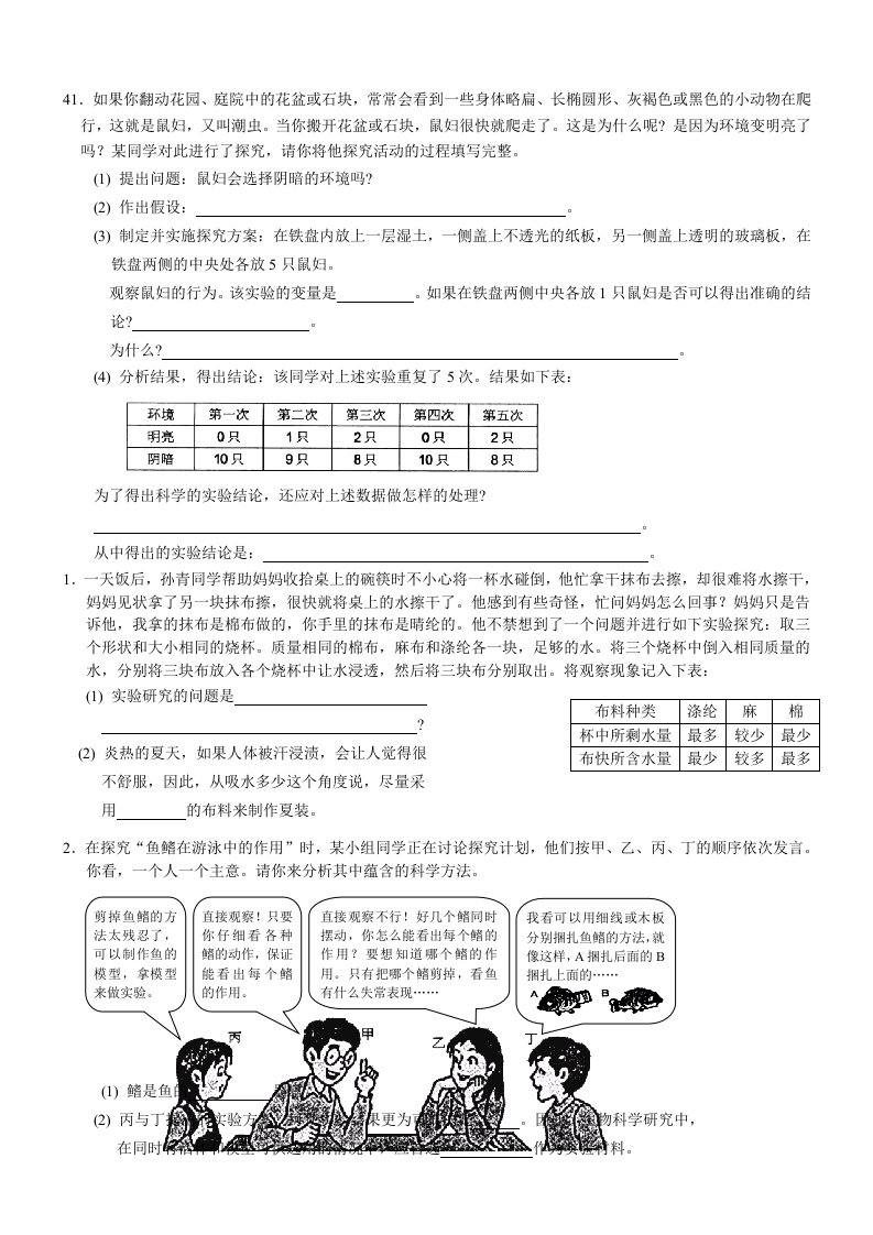 七年级上科学探究题