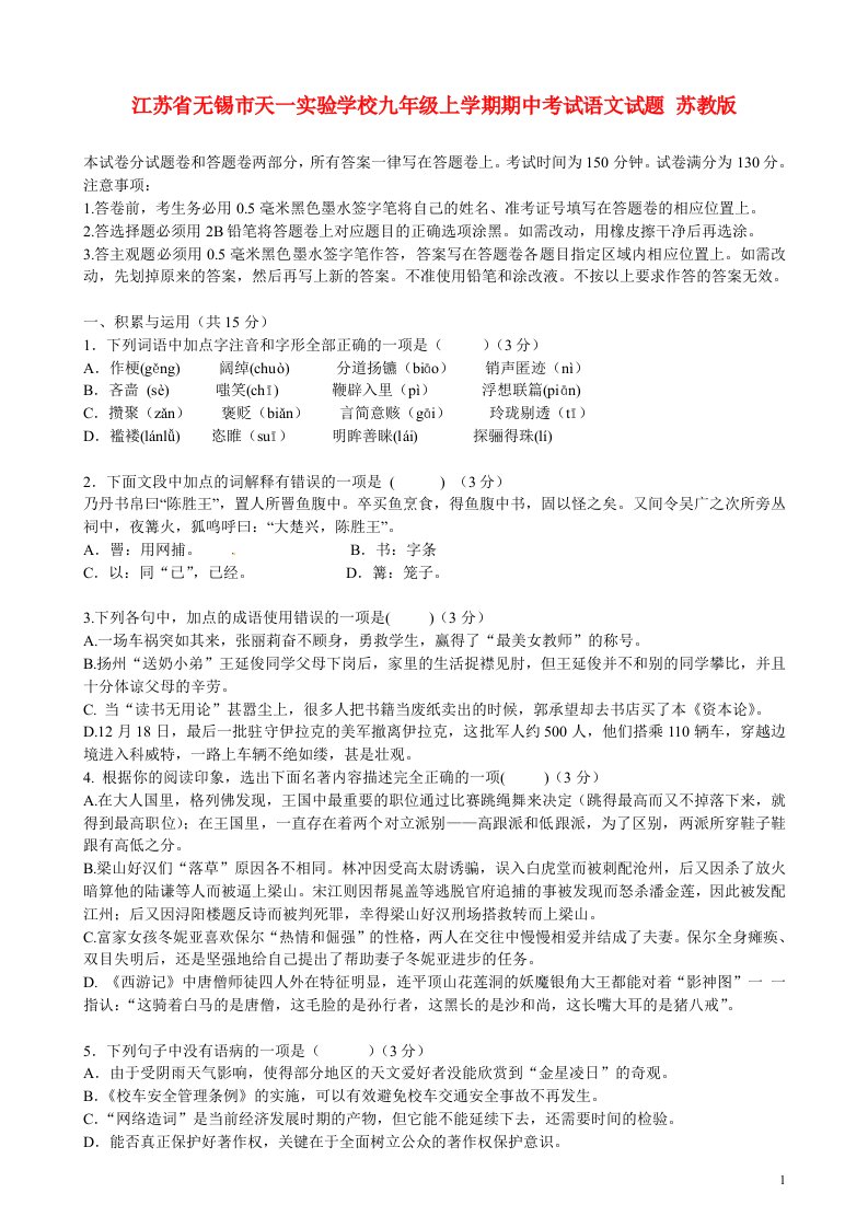 江苏省无锡市天一实验学校九级语文上学期期中试题