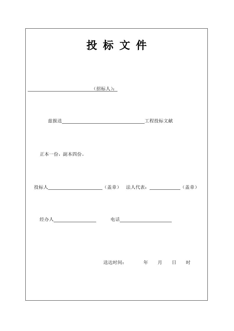 北京招投标文件电子版