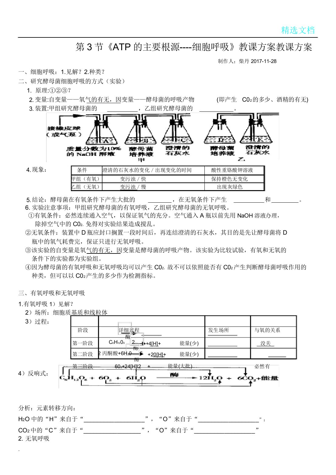 生物必修一呼吸作用学案