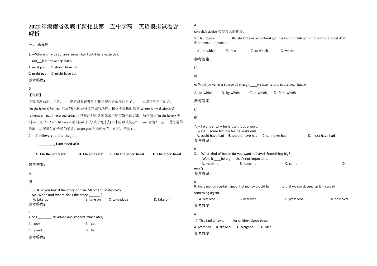 2022年湖南省娄底市新化县第十五中学高一英语模拟试卷含解析