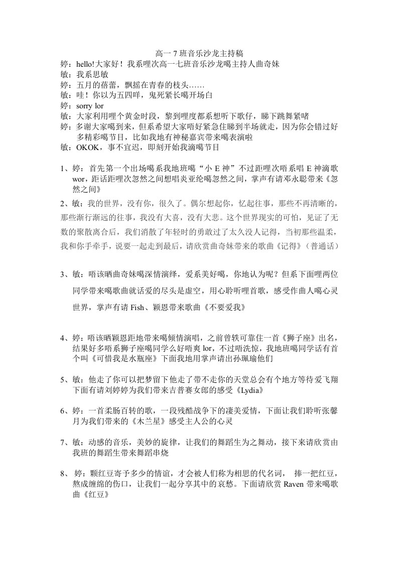 高一7班音乐沙龙主持稿