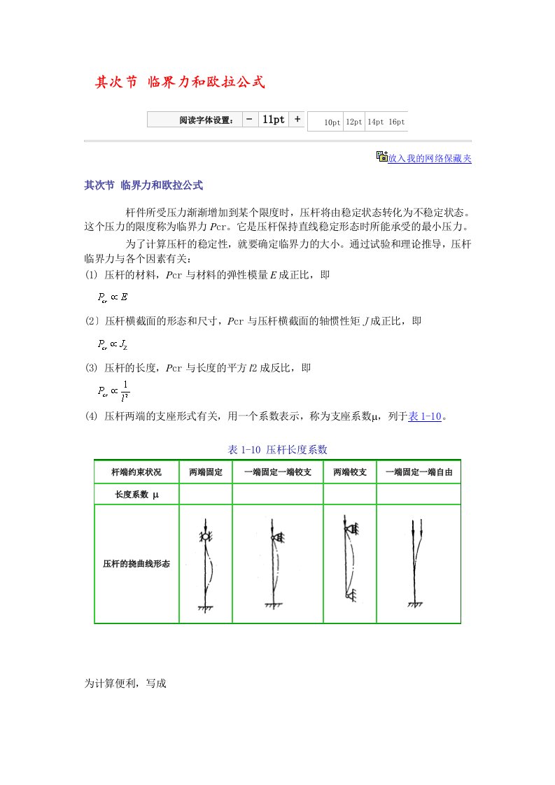 临界力和欧拉公式