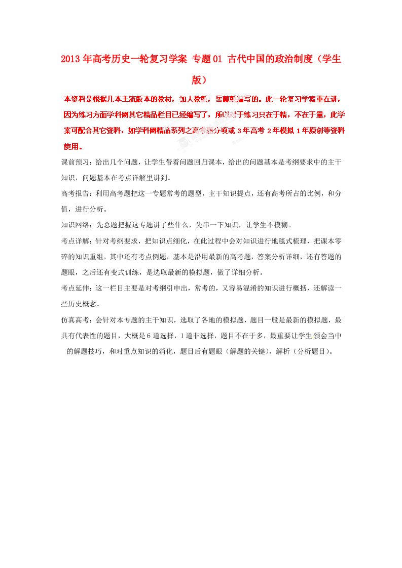 高考历史一轮复习学案