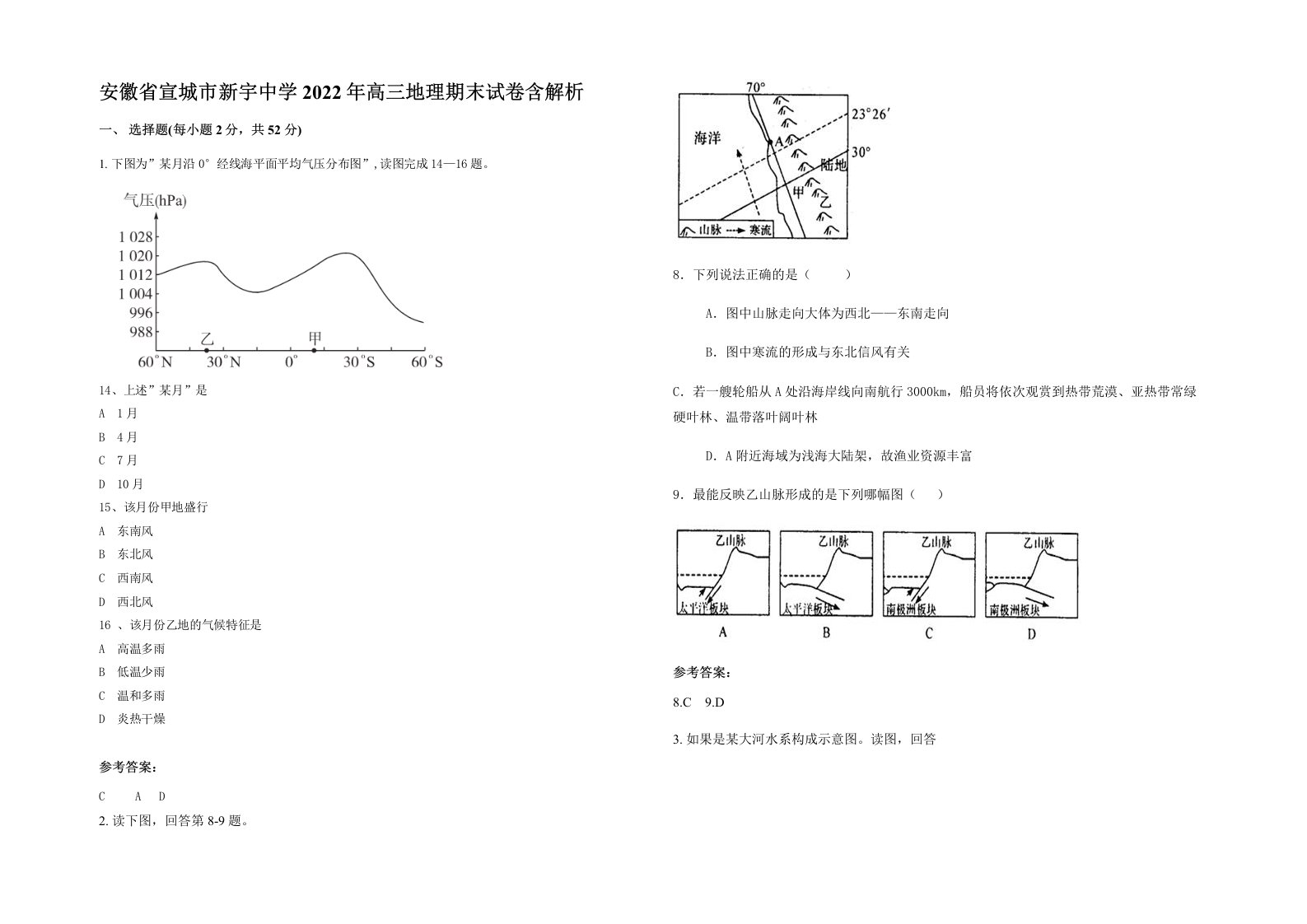 安徽省宣城市新宇中学2022年高三地理期末试卷含解析