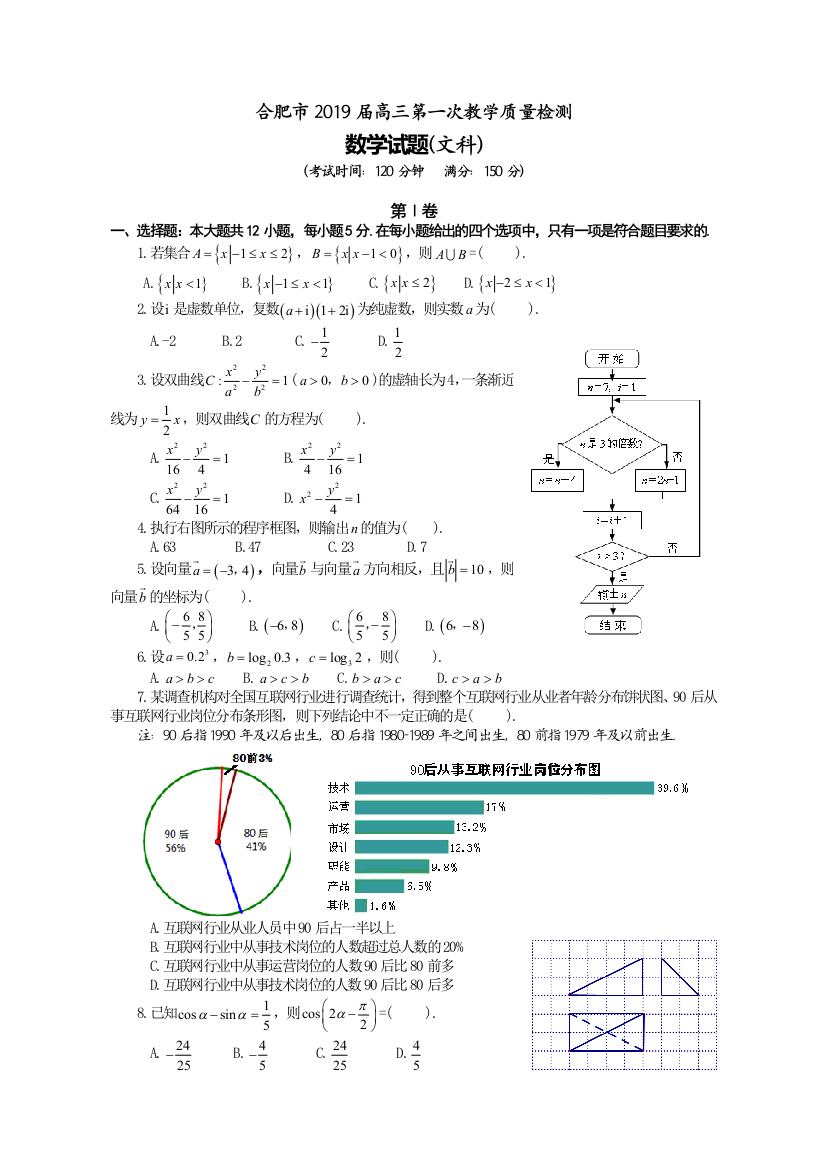 合肥市高三第一次教学质量检测数学试题文科含答案