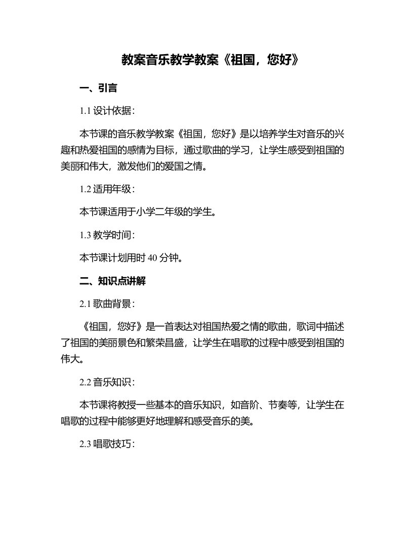 音乐教学教案