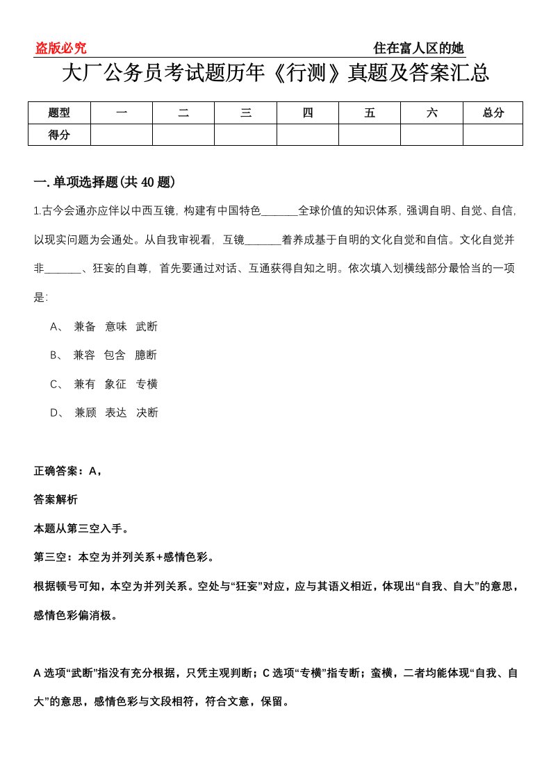 大厂公务员考试题历年《行测》真题及答案汇总第0114期