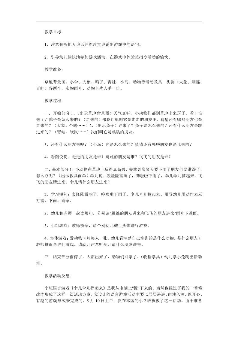 小班语言《伞儿伞儿撑起来》PPT课件教案参考教案