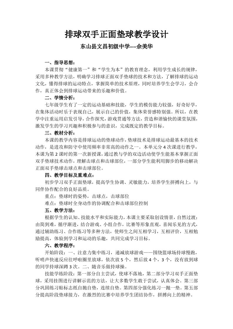 排球双手正面垫球教学设计