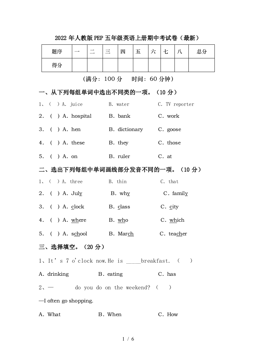 2022年人教版PEP五年级英语上册期中考试卷(最新)