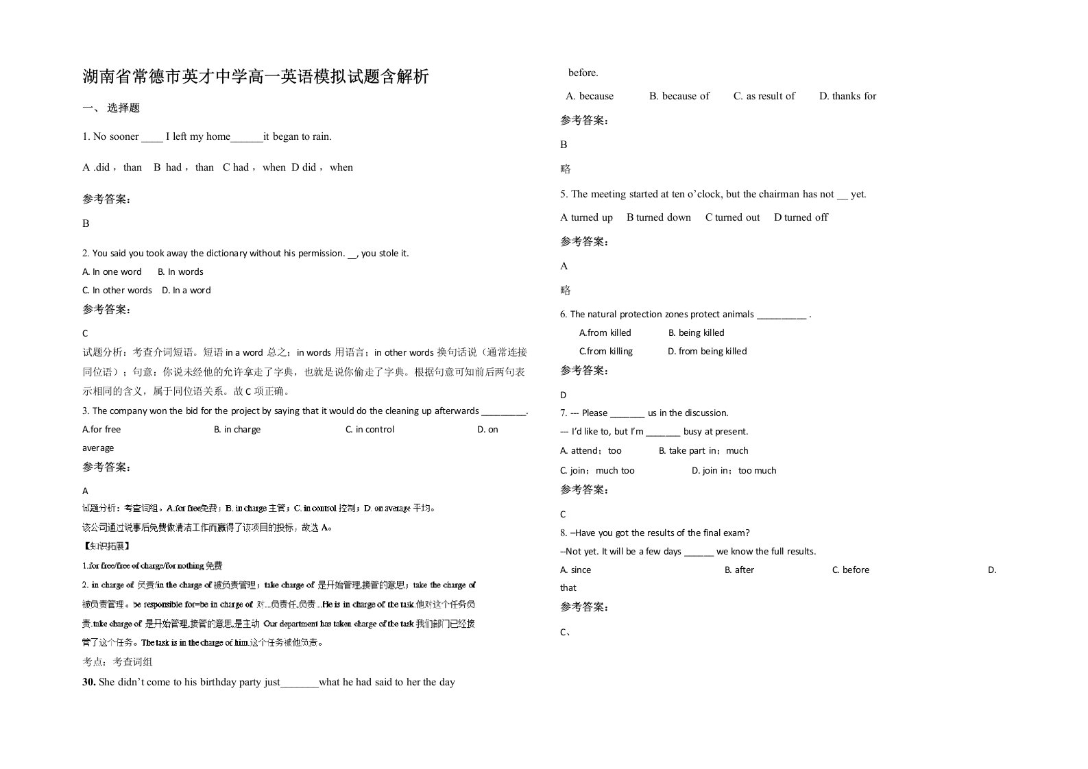 湖南省常德市英才中学高一英语模拟试题含解析