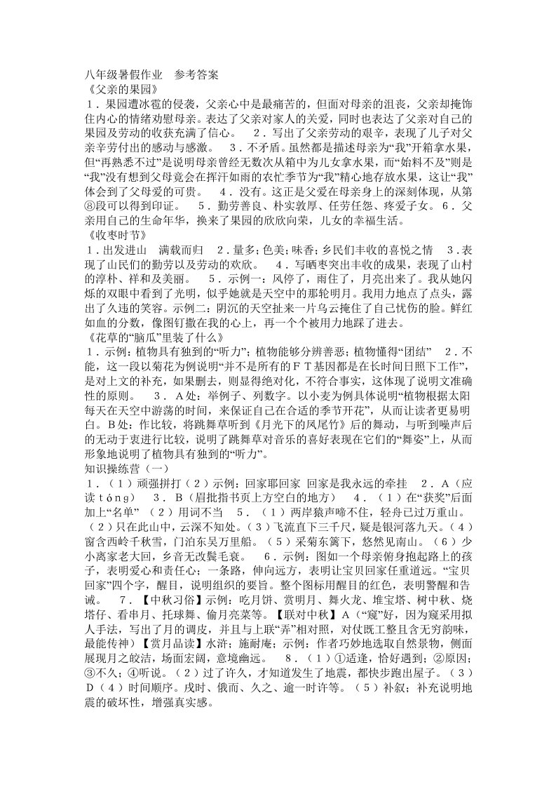 八年级暑假作业参考答案