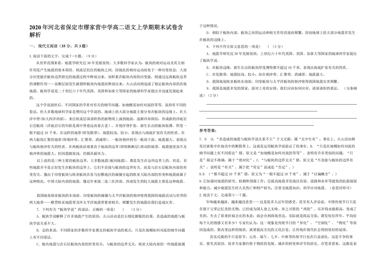 2020年河北省保定市缪家营中学高二语文上学期期末试卷含解析