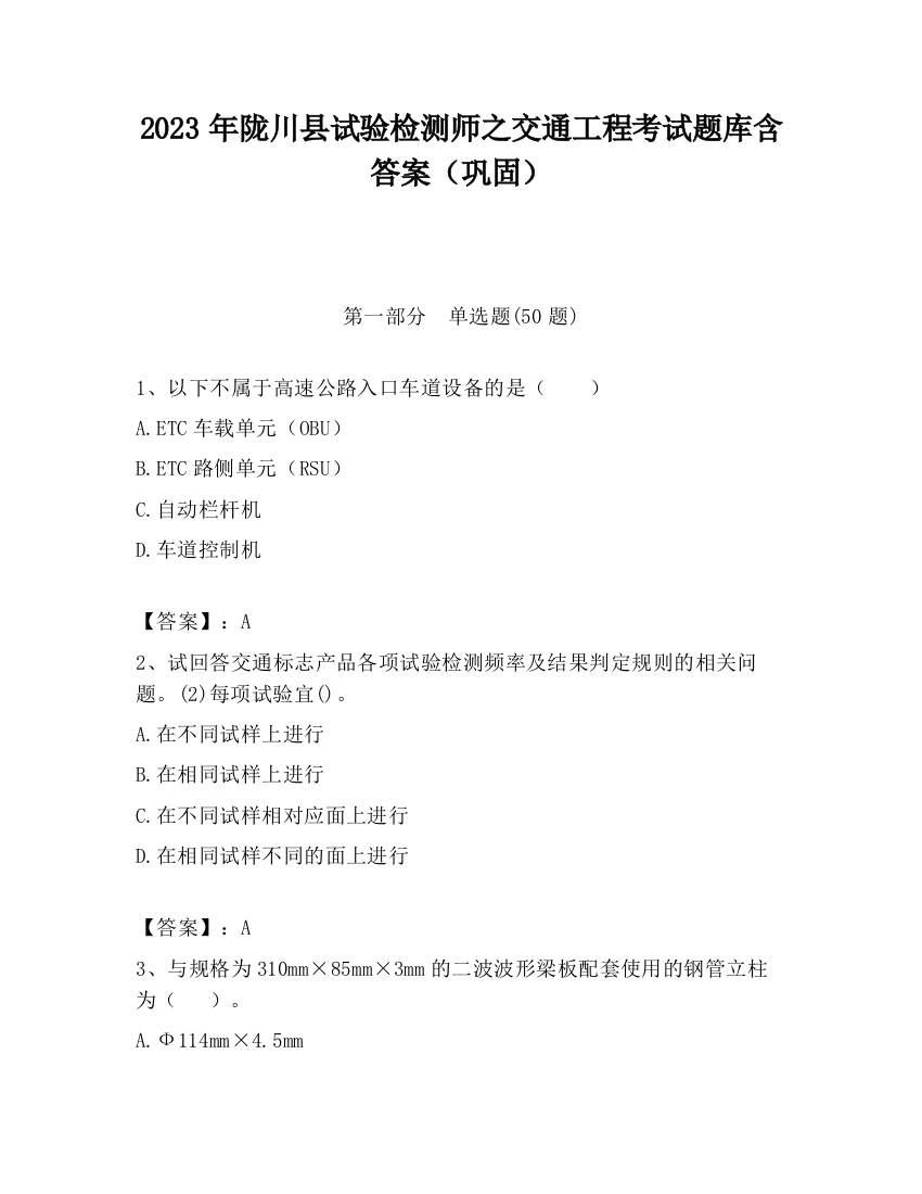 2023年陇川县试验检测师之交通工程考试题库含答案（巩固）