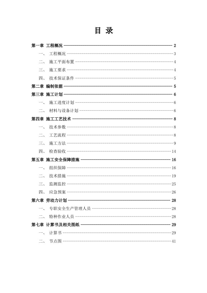 屋面三角形悬挑脚手架施工方案