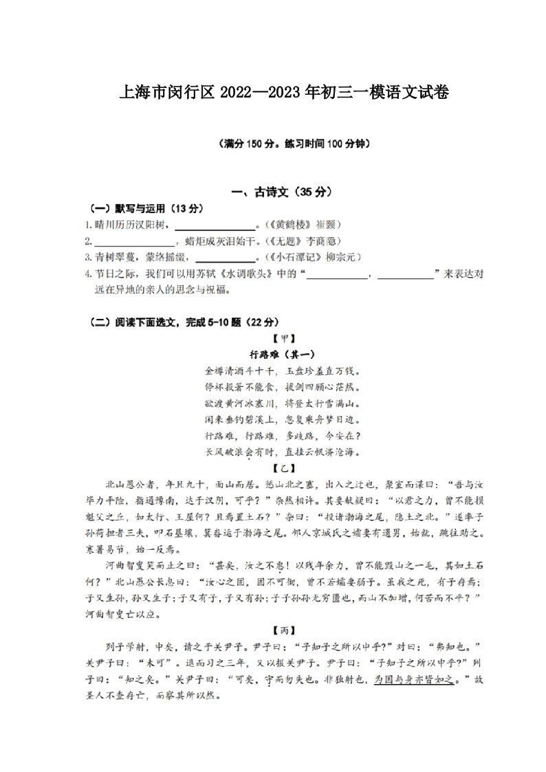 上海市闵行区2022—2023年初三一模语文试卷