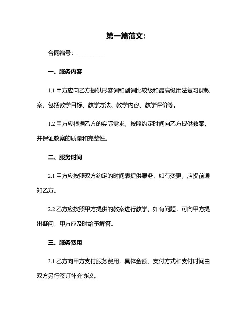 形容词和副词比较级和最高级用法复习课教案