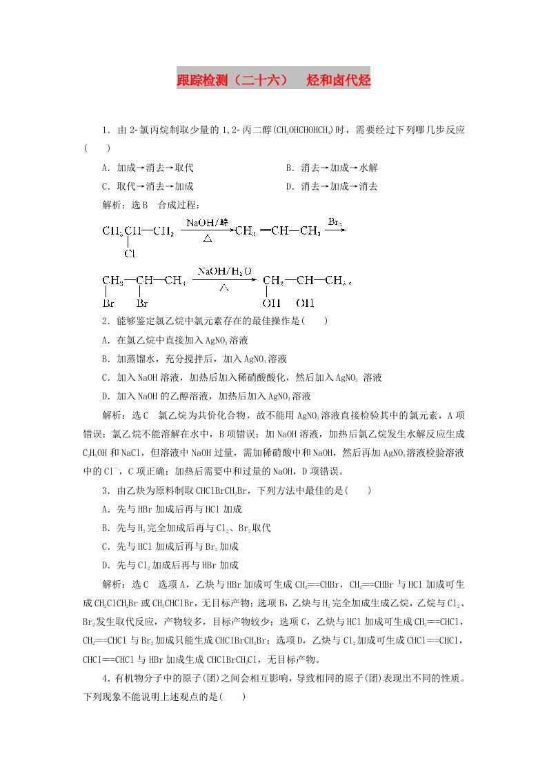 （江苏专版）2020版高考化学一轮复习