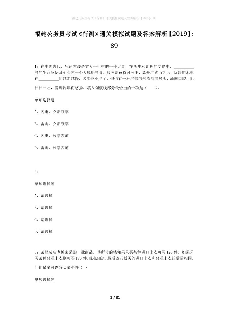 福建公务员考试行测通关模拟试题及答案解析201989_2